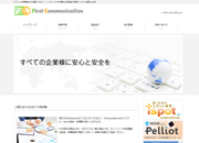 ファーストコミュニケーション