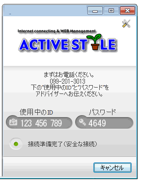 リモートサポート(遠隔操作サポート)