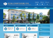 鹿児島大学附属中学校